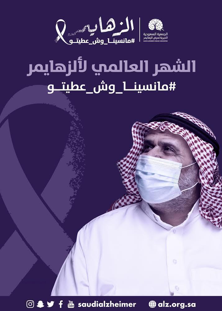 جمعية الزهايمر تستعد لإطلاق حملة سبتمبر