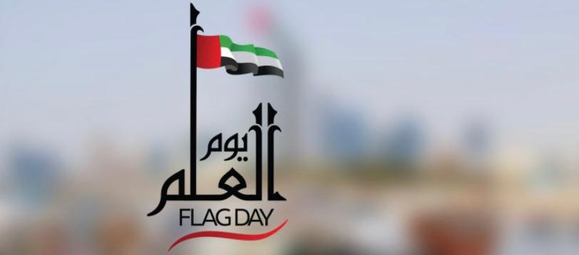 يوم العلم في الإمارات 2020